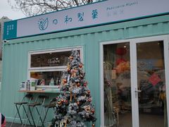 门面-花小醉露营烤肉·下午茶餐吧(熙南里店)