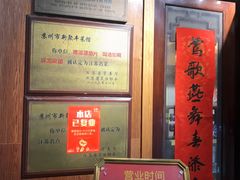 -新聚丰菜馆(太监弄店)
