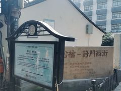 -葑门横街