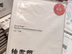 -钟书阁(群光广场店)