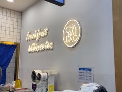 -茶百道(旅顺新玛特店)