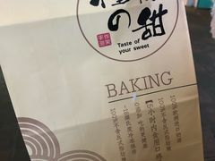 -君之狮子山·轻糖烘焙(开元Mini店)