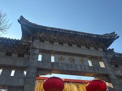 -千佛山风景名胜区