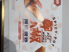 -醉人椒麻辣香锅(上地华联店)