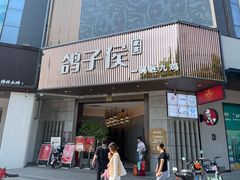-鸽子侯·家宴·平价海鲜(绿地店)