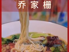 大肠面-乔家栅(襄阳南路店)