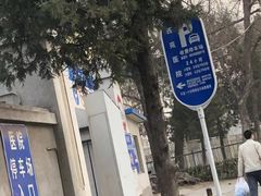 -中国中医科学院西苑医院-地下停车场