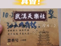 -武汉天乐社武宫剧场