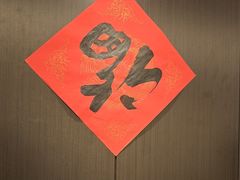 -沼津港精致料理·寿喜烧·烧鸟(龙湖南桥天街日料榜单店)