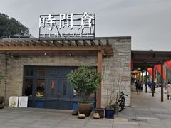 -时间仓(月湖公园店)