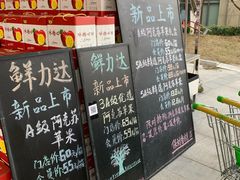 -鲜力达果品批发直销(无锡保利香槟店)