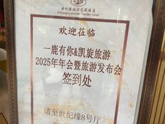 -世纪缘湖滨花园酒店(玄武湖店)
