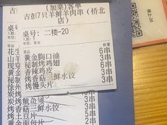 -古彭7只羊·徐州烧烤(旗舰店)