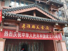 -张吉祥花椒肉火烧(老潍县美食城店)