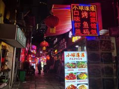 -小球滚滚湘菜馆·烤鱼·口味虾(太平街店)