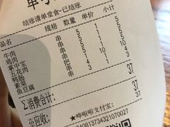 账单-乐乐姐超级土豆(中关村5号店)