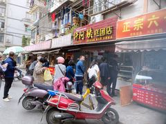 -许阿姨糕团店(南京总店)