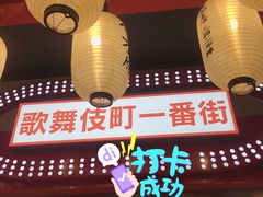 -天天玩X秋葉原日系动漫游戏中心