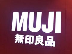 -MUJI无印良品(远洋未来广场店)