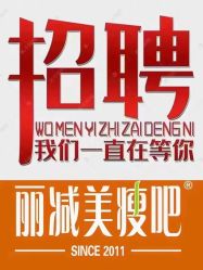 -丽减美瘦吧·减肥瘦身