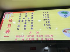 -郝刚刚羊杂割(柳巷店)