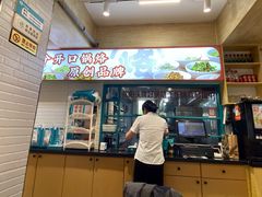 -奉天祥和锅烙铺(三台子店)