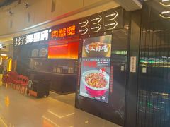 -胖哥俩肉蟹煲(龙德广场店)