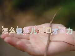 -英孚教育青少儿(东二环泰禾中心)