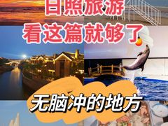 -日照海滨国家森林公园