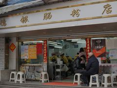 -穗银肠粉店(东川路店)