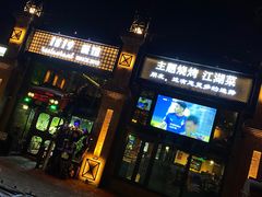 门面-1819餐厅·团队聚餐·烤串·精酿