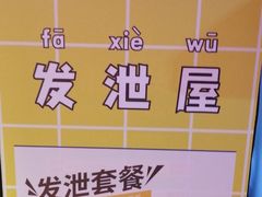 -不可思议减压馆·解压博物馆·摔碗发泄·团建定制