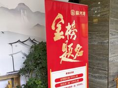 -蘇河湾·新鲁菜·泰山宴老店