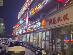 -天盛海鲜烧烤大排档·本地小海鲜·牟平腿穗子(幸福店)