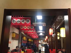 大堂-仁和四季涮肉馆(天坛南门店)