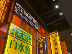 门面-弄堂小笼包(天津南开大悦城店)