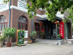 -陆壹捌餐厅(五大道店)