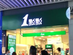 门面-1点点(三阳广场店)