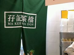 -孖记茶档·热腾茶餐(荔湾领展广场店)