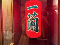 -一兰拉面(池袋店)