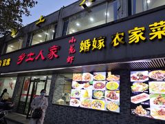 -乡土人家(同泰北路店)