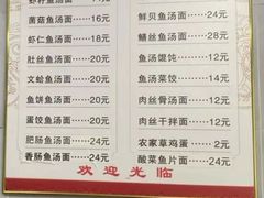 -丁记东台鱼汤面