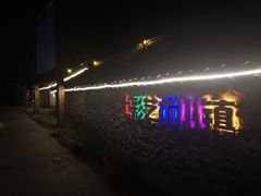 -百里峡七彩艺术小镇