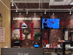 -熊叔熊婶面包房(团结湖店)