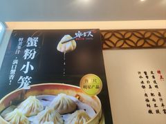 -馋三尺蟹粉小笼(人民广场店)