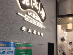 -老太原菜馆(万达店)