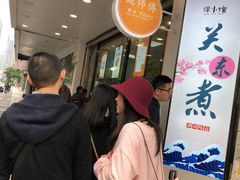-鲍师傅糕点(春熙路店)