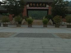 -孙武文化园-停车场