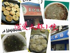 -甘记肥肠粉(马鞍北路店)