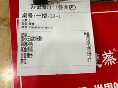 -苏记餐厅(叠南店)